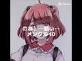 全部 のあさんアンチが言ってた言葉です のあさん からぴち テンプレ 全部 のあさんアンチが言ってた言葉です のあさん からぴち テンプレ