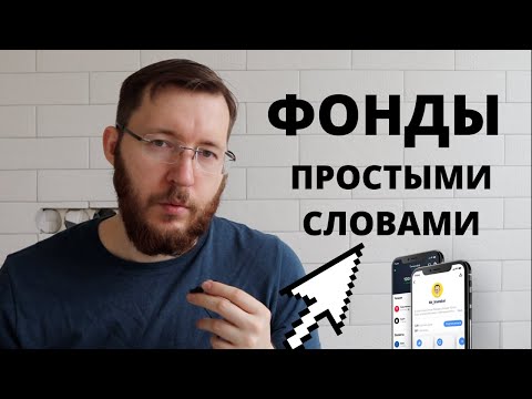 Инвестиции в Фонды. Вечный портфель, SP500, NASDAQ, MOEX, IPO в Тинькофф Инвестициях. Фонды FinEX