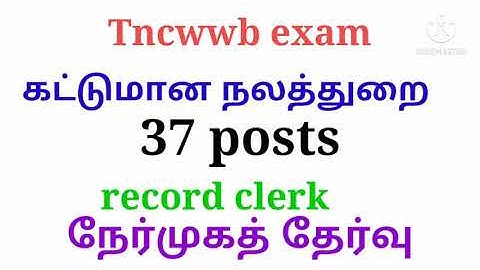 Tncwwb exam interview record clerk