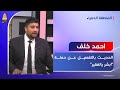 احمد خلف يتحدث بالتفصيل عن حملة ابشر يالفقير 