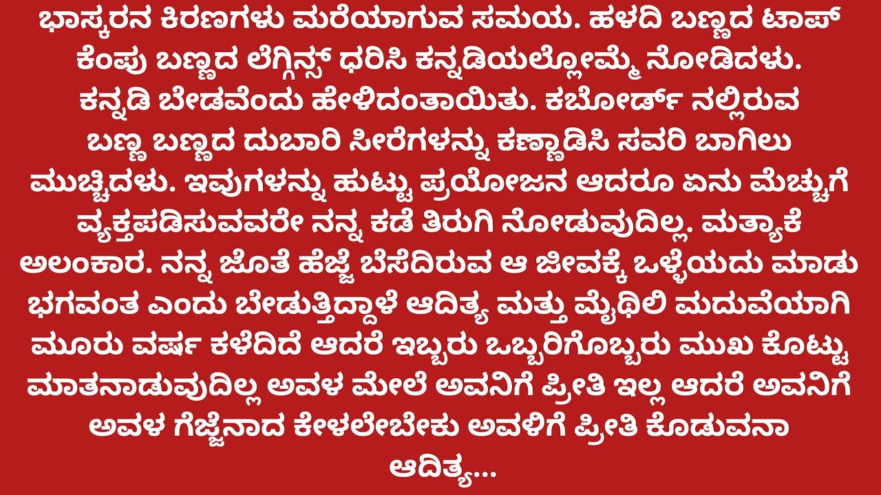ಮಾಂಗಲ್ಯ -1#ಮನಸ್ಸಿಗೆ ಇಷ್ಟವಾಗುವ ಅದ್ಭುತವಾದ ಕಥೆ#ಭಾವನಾತ್ಮಕ ಕಥೆ#heart touching story...
