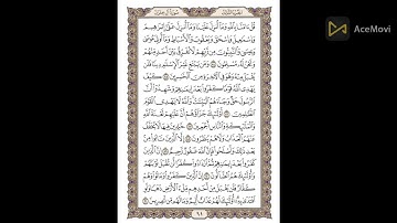سورة ال عمران صفحة  61 (قل ءامنا بالله وما أنزل علينا) مكررة عشر مرات للشيخ الحصرى