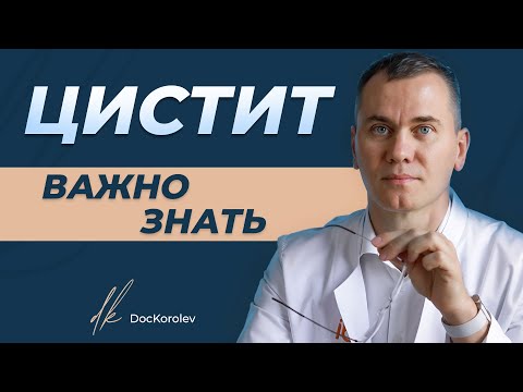 Цистит: Симптомы и лечение // Причины появления цистита и его виды // Цистит при беременности