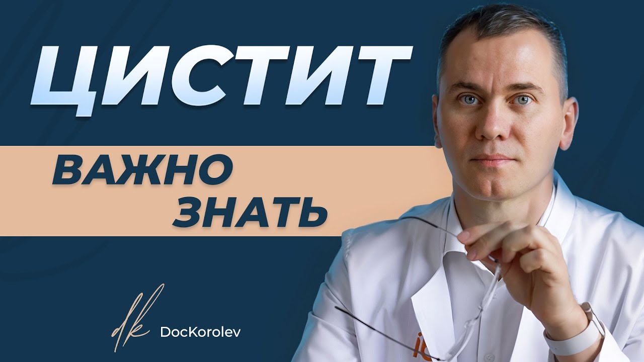 Цистит: Симптомы и лечение // Причины появления цистита и его виды ...