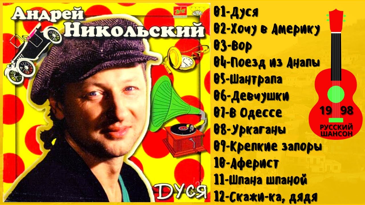 Над окой андрей никольский