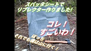 Instagramで２０万アクセスあった噂のスパッタリフレクタ－動画はこれです