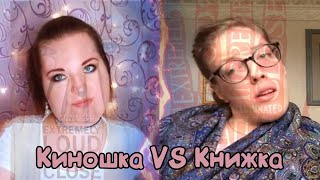 ЖУТКО ГРОМКО И ЗАПРЕДЕЛЬНО БЛИЗКО // КИНОШКА vs КНИЖКА ЖУТКО ГРОМКО И ЗАПРЕДЕЛЬНО БЛИЗКО // КИНОШКА vs КНИЖКА