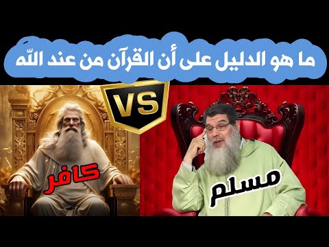مناظرة الشيخ الفيزازي مع ملحد مغربي بزاف ديال الضحك و الفحم