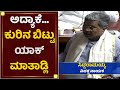 ಸಿದ್ದರಾಮಯ್ಯ ನೀವೇನ್ ನೋಟ್ ಪ್ರಿಂಟ್ ಮಾಡ್ತಿದ್ರಾ..? : BS Yediyurappa | Siddaramaiah | NewsFirst Kannada