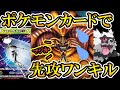 エクゾディアもびっくり!!ポケカで先攻ワンキル!! ポケモンカード #shorts
