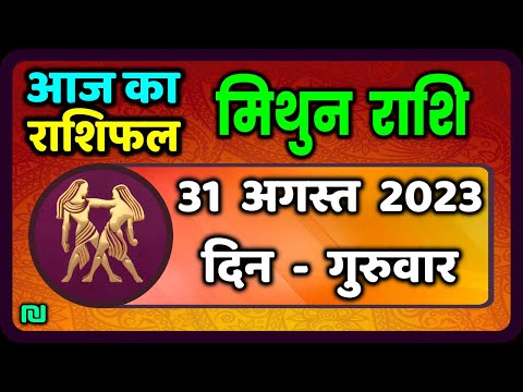 वीडियो: मिथुन राशिफल कौन हैं?