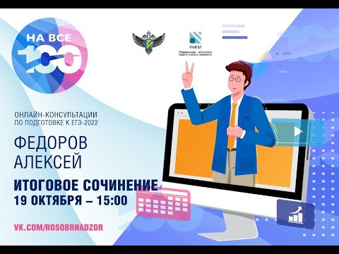Видео Подготовка К Итоговому Сочинению 2022 Видео Подготовка К Итоговому Сочинению 2022