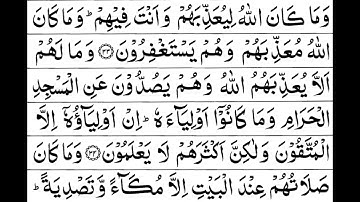 Surah Al Anfaal | 8 | Sheikh Saud Al Shuraim - سورة الانفال | الشيخ سعود الشريم