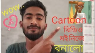 cartoon video on mobile funny | Cartoon Video | Funny Video |cartoon video mobile