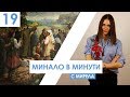 "Минало в минути" представя 5 факта за богомилството