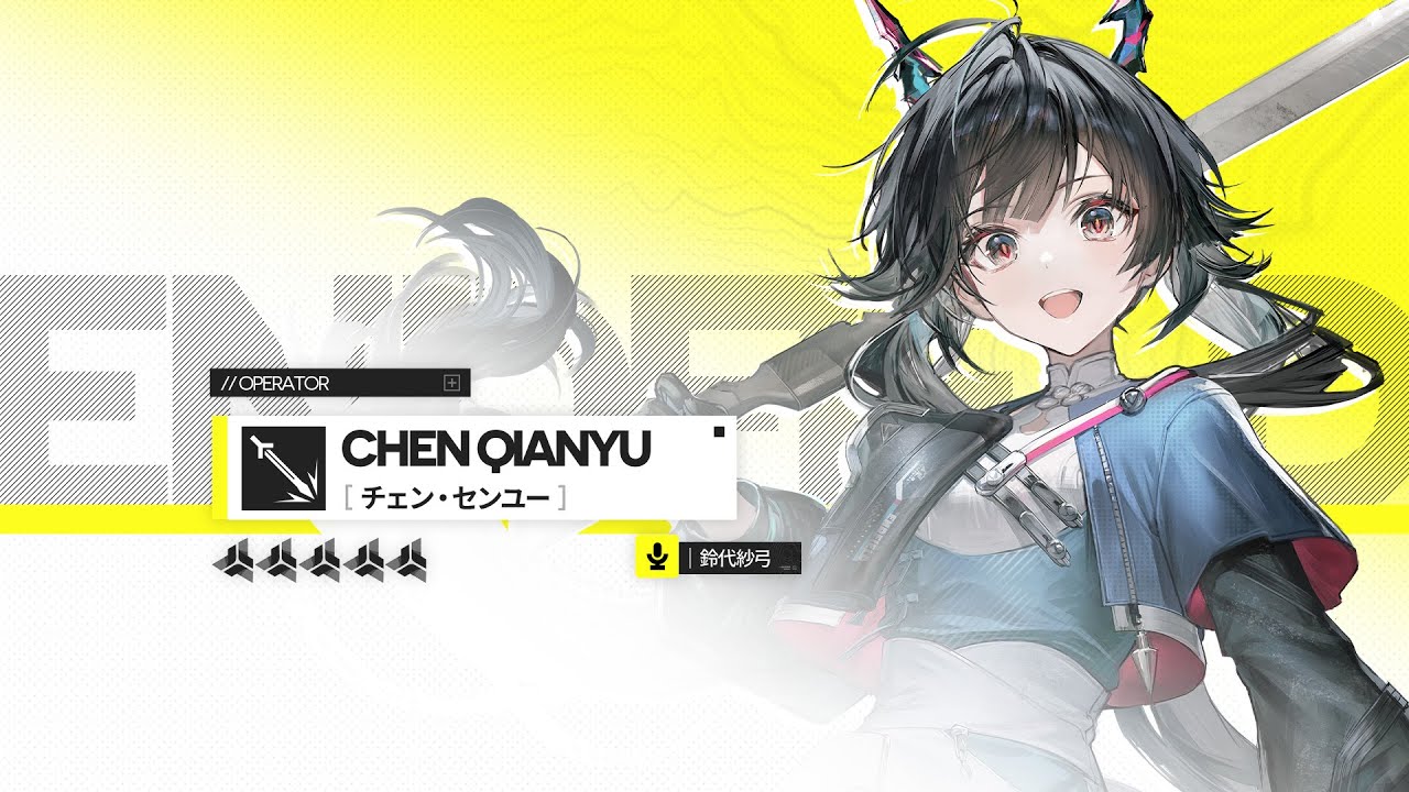『アークナイツ：エンドフィールド』オペレーター戦闘紹介 - チェン・センユー
