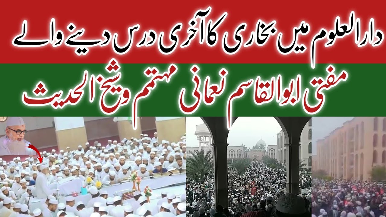 18 January 2025 دارالعلوم دیوبند میں آج بخاری شریف کا آخری درس دینے والے مفتی ابوالقاسم نعمانی مہتمم