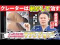 あなたの凹凸は「癒着」が原因?A式美肌サブシジョンで直後から肌が滑らかになる理由