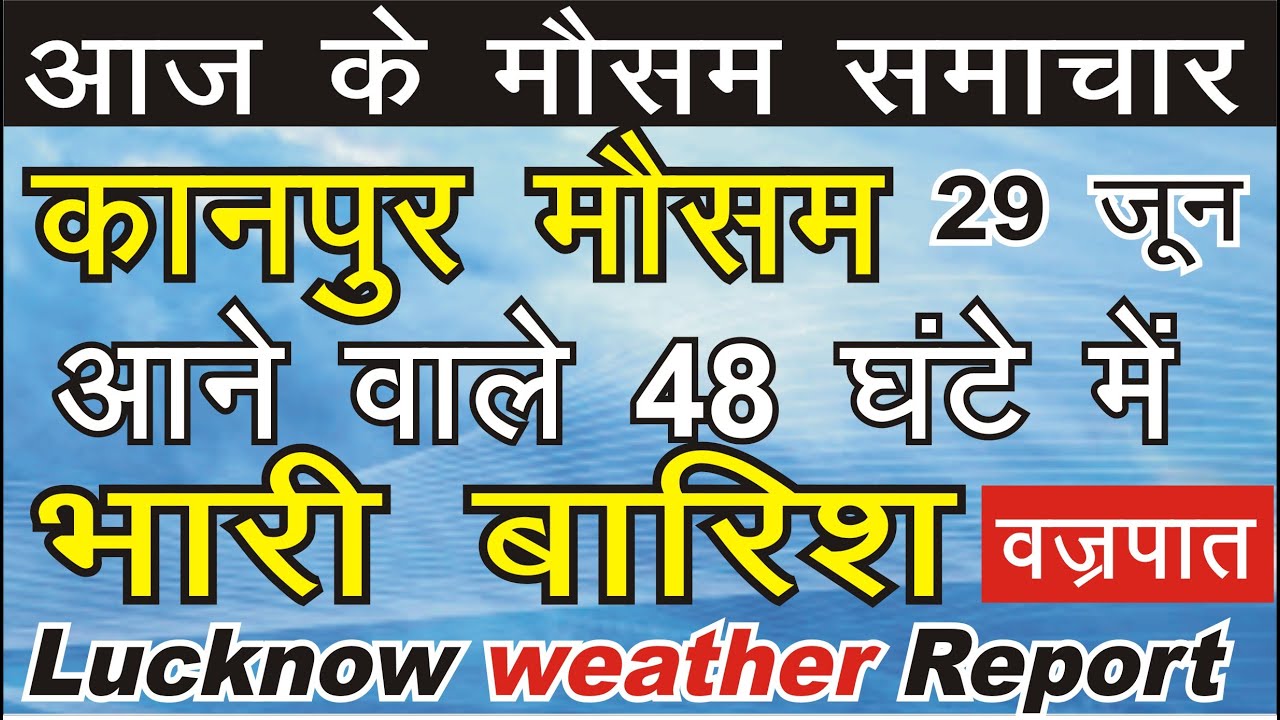 Kanpur Weather कानपुर मौसम समाचार YouTube