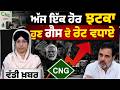 CNG Prices Hiked Fourth Time Since May 15, Total Increase Reaches Rs 4/kg । THE KHALAS TV