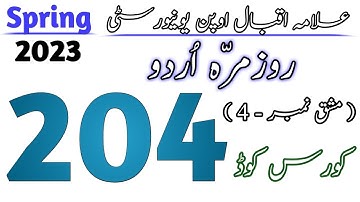 AIOU Code 204 Solved Assignment No.4 Spring 2023