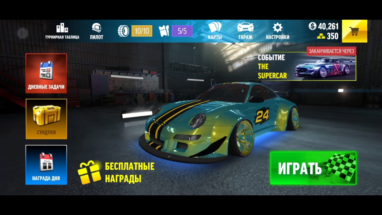 Drift max pro в злом. Донат в Drift Max Pro. Дрифт Макс про 2. Drift Max Pro приватка. Промокоды дрифт Макс про.