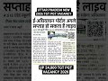 Uttar Pradesh - ई-अधियाचन पोर्टल अगले सप्ताह से हो सकता है लाइव #tgt #Pgt #jobs