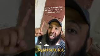 سناب شات ,, تحريم كل اسم معبد لغير الله حاشا عبدالمطلب ,,