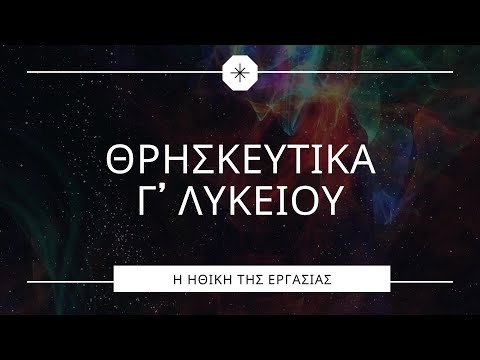 Βίντεο: Ποια είναι η θεωρία ενίσχυσης της εργασίας;