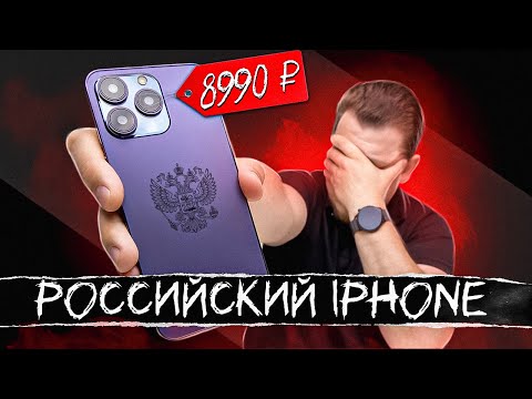 Распаковал Российский Айфон!!!! Встречайте - iPhone 14 за 8990 Рублей!