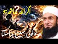 Agar Allah Sath Ho Toh Koi Nahi Hara Sakta | Maulana Tariq Jameel shahab