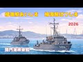 海上自衛隊 はつしま チャレンジ MSC-606 海上自衛隊掃海艇はつしま＋あいしま 関門海峡を東航 / JMSDF