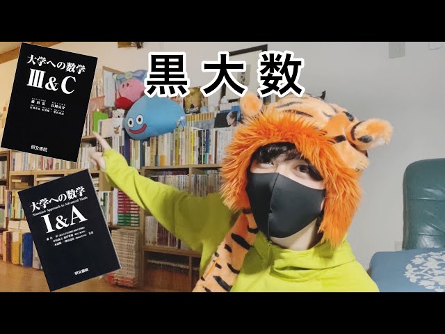 大学への数学 黒大数 全巻セット 研文書院 - 参考書