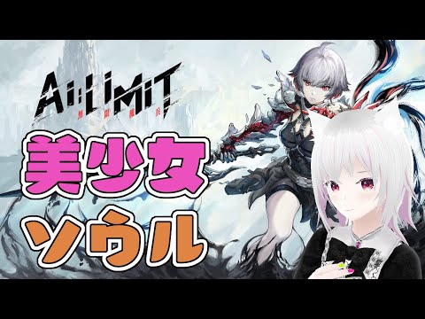 【Ai LiMiT 無限機兵】美少女メイドソウル　#4