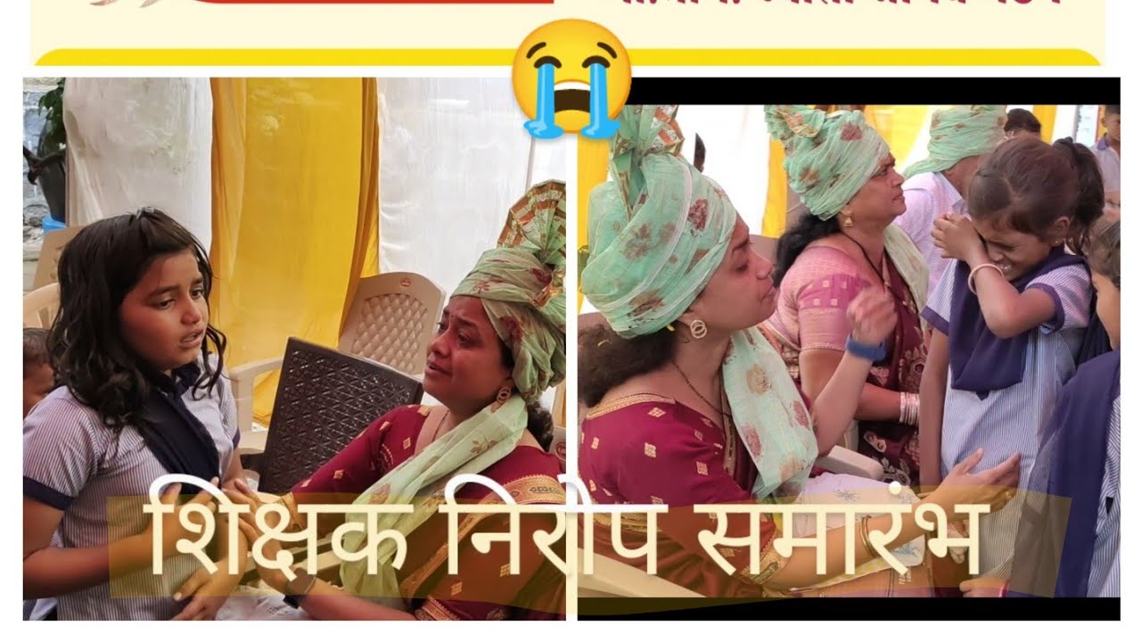 शिक्षक निरोप समारंभ|जिल्हा परिषद प्राथमिक शाळा एकनाथवाडी,तालुका पाथर्डी,जिल्हा-अहमदनगर.