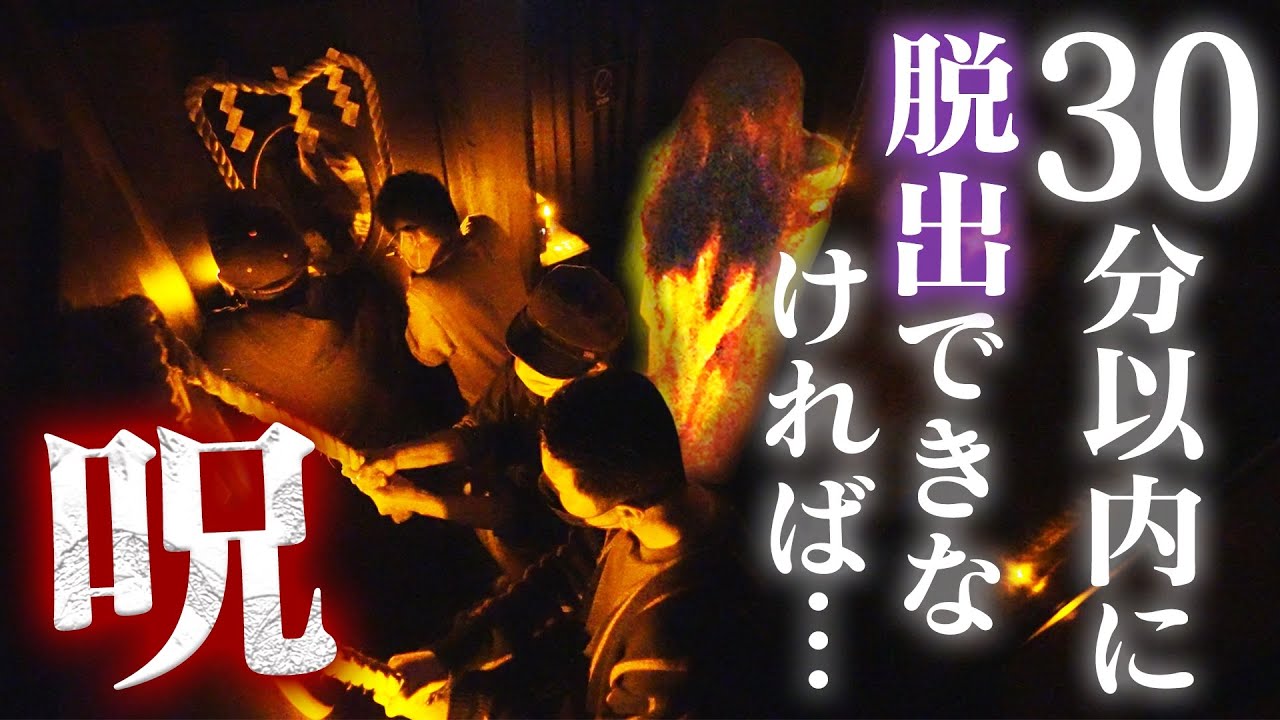 公式】リアル脱出ゲーム×お化け屋敷『貞子 呪いのビデオからの脱出