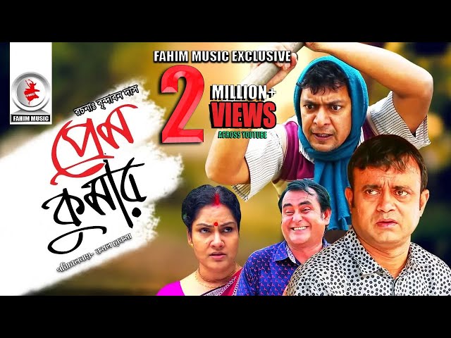 Prem Kumar | প্রেম কুমার | Telefilm | Chanchal Chowdhury | Akhomo Hasan | New Bangla Natok 2019 class=