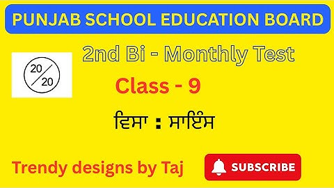 PSEB 2nd Bi Monthly Test (ਸਾਇੰਸ) Class 9th #pseb @tajsharmamaur