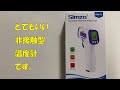 【開封動画】非接触温度計Simzo HW–F7を購入しました。『体温計』
