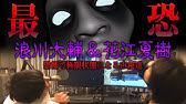 緊急生放送 ミオとモジャビーを救え 幽霊屋敷の謎を大実況 マホちゃんgames Youtube
