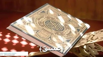 🎙 تلاوه بصوت القارئ وديع اليمني 🌿  من سورة الشورى 📻