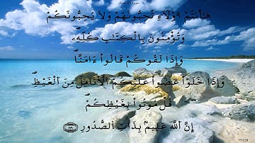 سورة ءال عمران * قالون * الحصري