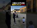 父親のいたずら本能