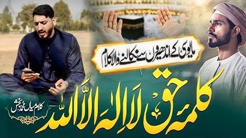 New kalam kalma Sharif Parho La Ilaha illallah || Kalam Main Muhammad Bakhsh || New kalam 2025 ||