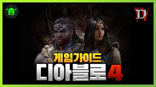 디아블로4 : 게임플레이 & 스토리 미리 보는 게임정보