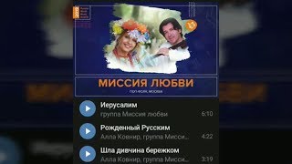 Russian World Music Awards 2019. Отзывы людей о группе "Миссия Любви", Алле Ковнир, Олеге Молчанове