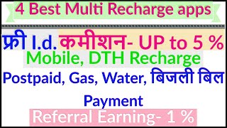 Top 4 Highest Commission Multi Recharge Apps 2020 || (With Hindi) screenshot 2