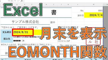 Excelで月末の日付を自動入力する方法【EOMONTH関数で最終日を表示】