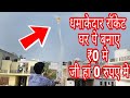 ROCKET AT ₹ 0 || राकेट 0 रुपये में