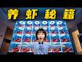 OpenClaw养龙虾秘籍大公开！【安全+省钱】